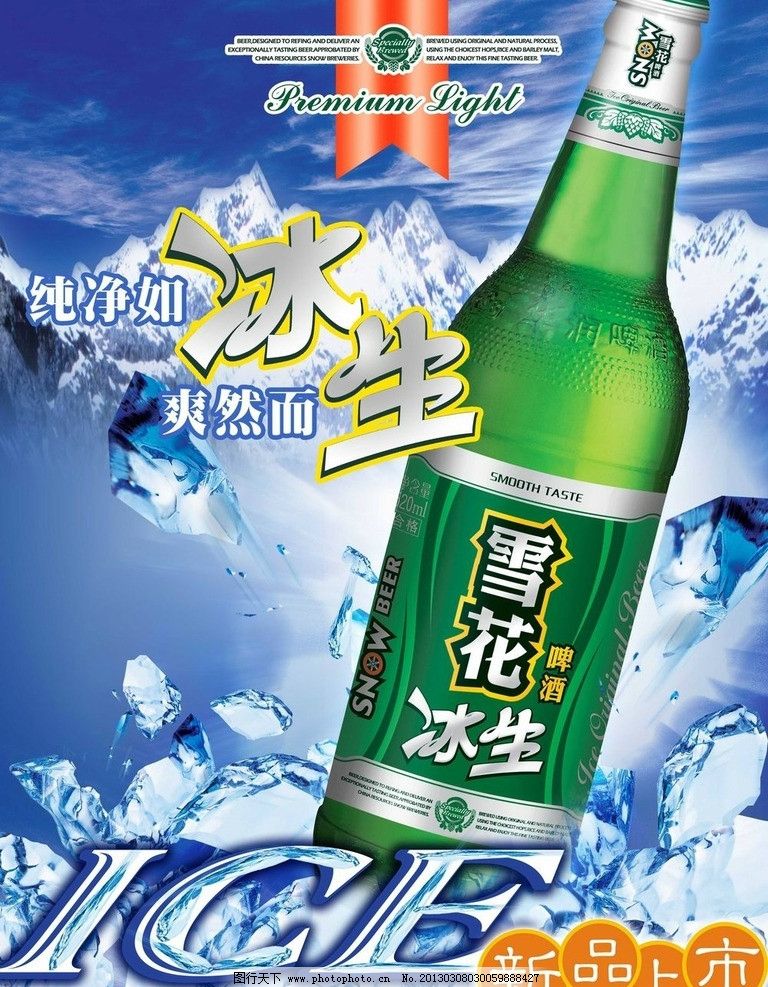 雪花冰子啤酒|10度雪花冰生啤酒625ml瓶