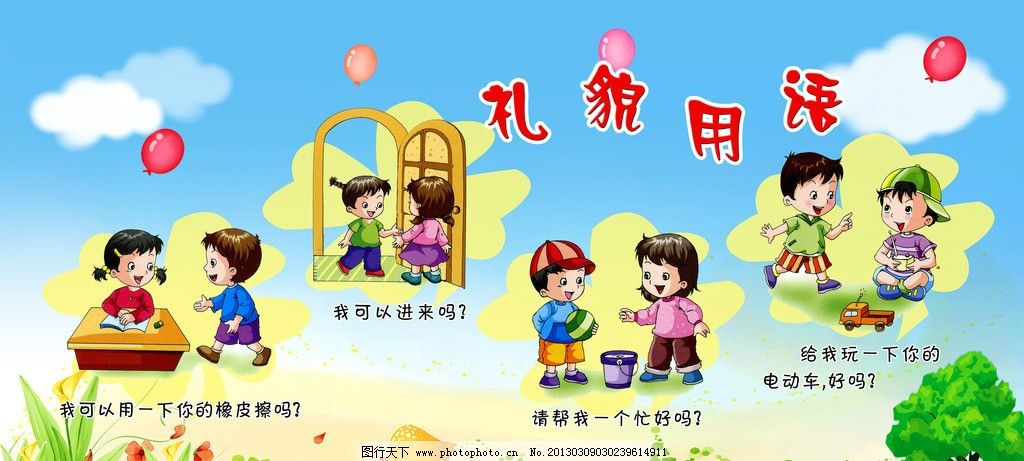 幼儿园礼貌用语儿歌