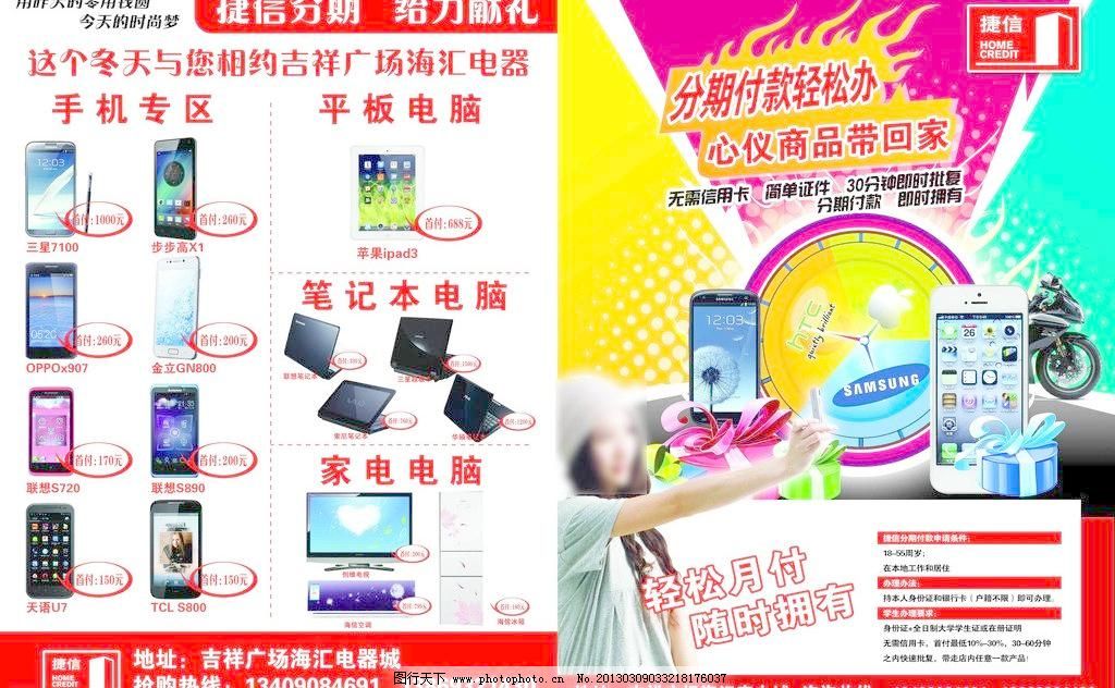 捷信图片图片