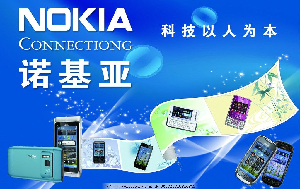 诺基亚手机 海报 宣传单 科技以人为本 星星 花