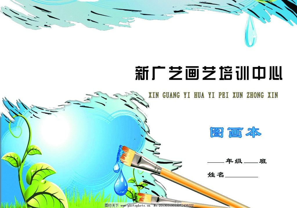 图画本封面设计手绘