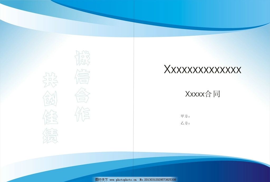 公司合同封面psd文件|合同封面,企业画册,合同