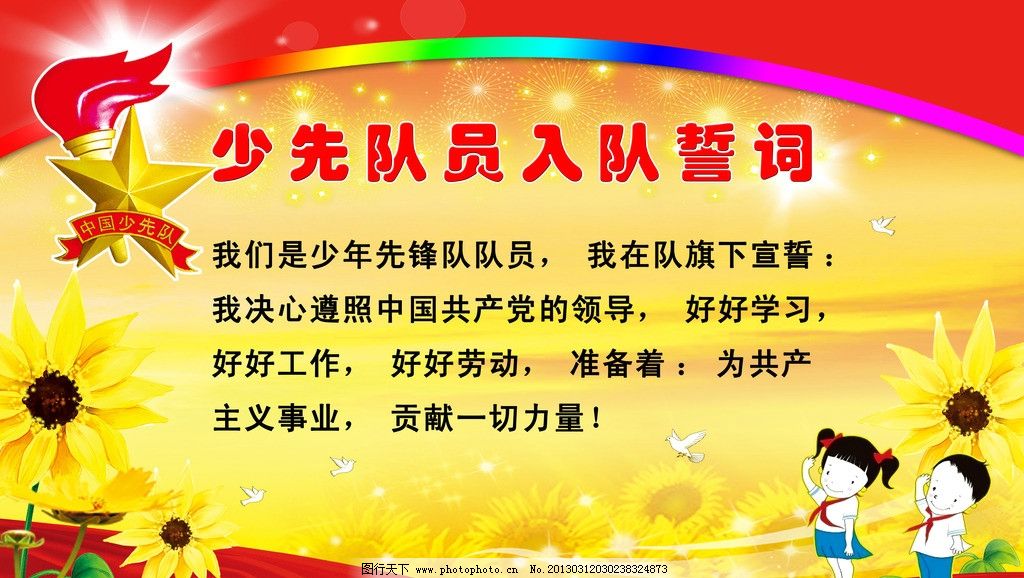 少先队员入队仪式 10月13日,在博兴县第一小学