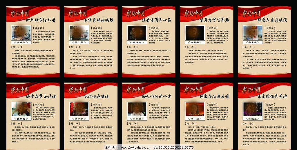 2012年感动中国十大人物图片