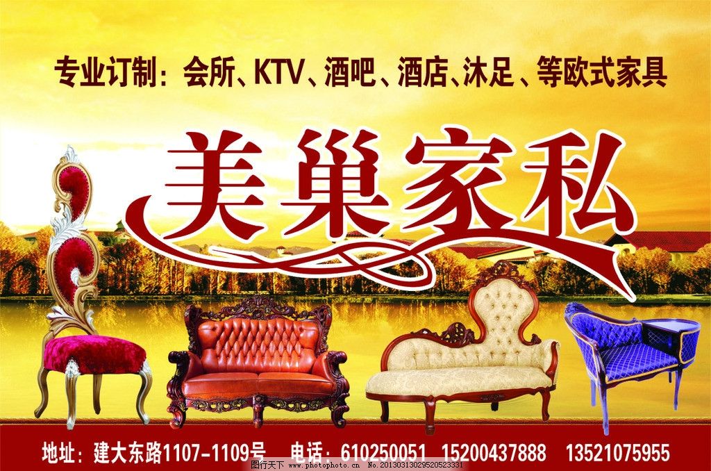 美巢家私 家具 广告牌 单页 沙发 欧式沙发 个性沙发 贵妃椅 个性字
