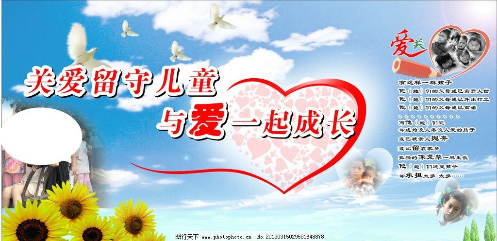 关爱留守儿童图片
