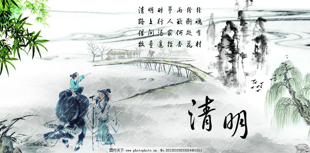 清明节 中国画 水墨画 牧童 翠竹 节日素材 源文件