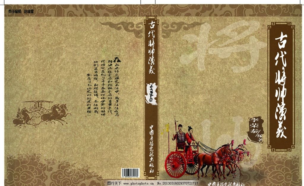 图书封面 古典图书封面 书籍装帧 水墨背景 边框 画册设计 广告设计