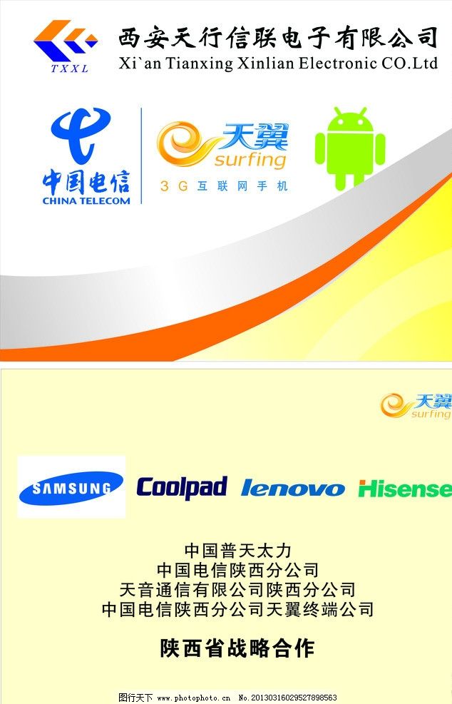 中国电信图片,天翼手机 电信手机 电信宽带 电信