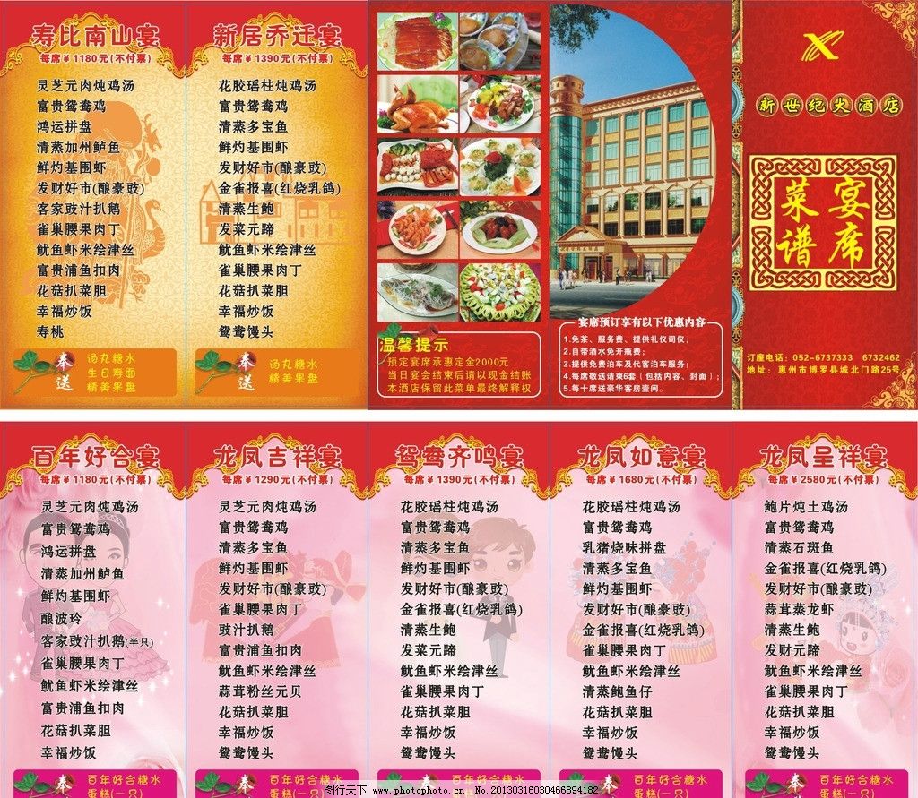 中餐厅宴席菜谱图片图片