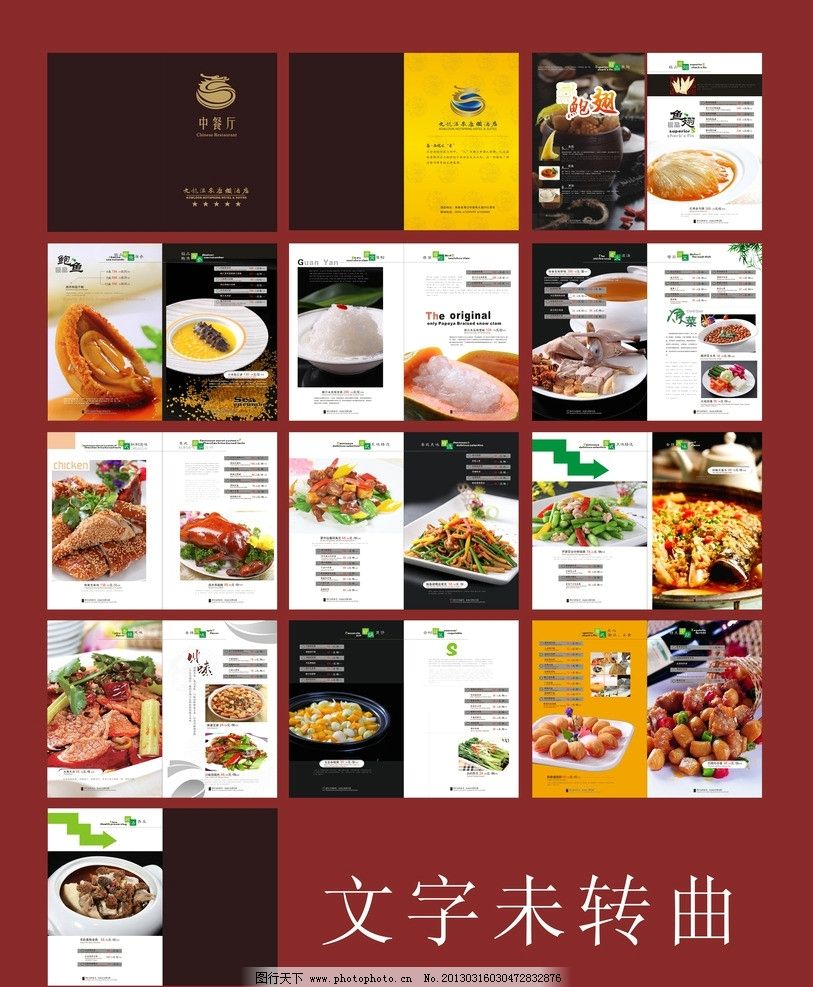 酒店中餐厅菜谱图片图片