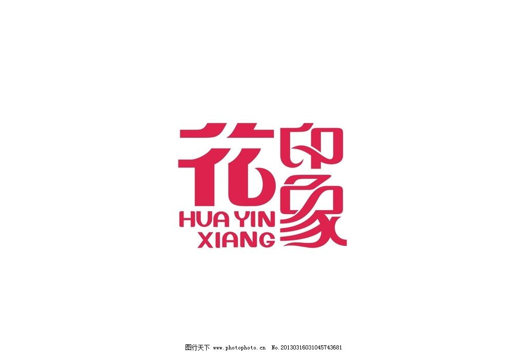 花印象字体设计图片凹陷v印象字图片