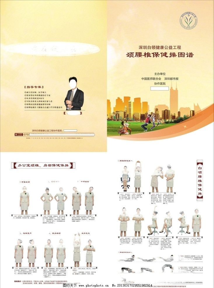 深圳白领健康工程颈腰椎保健操图图片