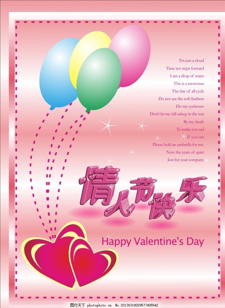 情人节贺卡,立体字 艺术字 字体 心形 气球 情人
