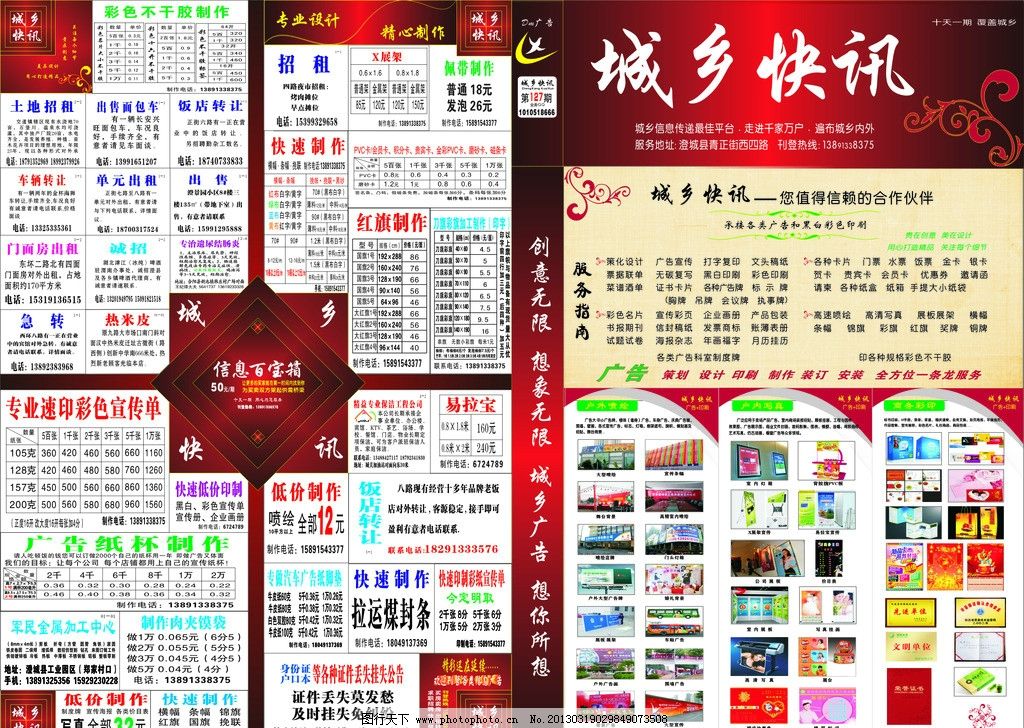 报纸排版 红色海报 彩色报纸 3金属字 vi设计 广告设计 矢量 cdr图片
