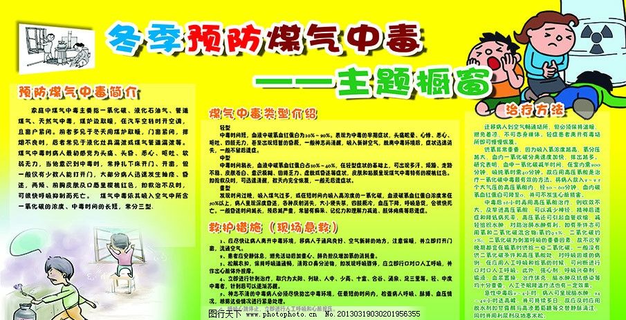 南苑街道开展冬季预防煤气中毒大检查_小学生手抄报