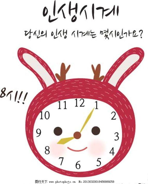 闹钟 闹表 韩语 韩国 小兔子 小白兔 卡通儿童 卡通小孩 插画 水墨 水彩 背景画 动漫 卡通 梦幻 图画素材 梦幻素材 童话世界 背景素材 卡通人物 卡通娃娃 梦想世界 儿童世界 卡通玩偶 漫画 梦幻世界 天堂 动漫玩偶 卡通设计 动画设计 动漫设计 幼儿卡通 矢量卡通设计 广告设计 矢量 EPS