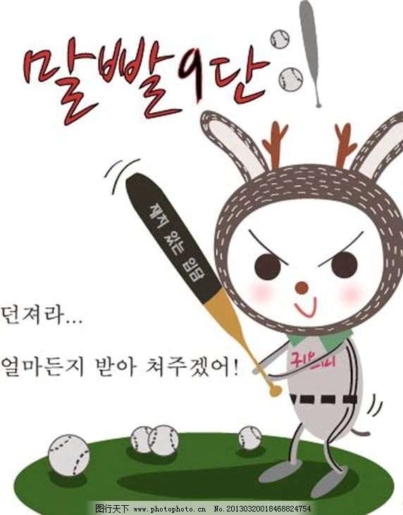 打棒球 打板球 草地 韩语 韩国 小兔子 小白兔 卡通儿童 卡通小孩 插画 水墨 水彩 背景画 动漫 卡通 梦幻 图画素材 梦幻素材 童话世界 背景素材 卡通人物 卡通娃娃 梦想世界 儿童世界 卡通玩偶 漫画 梦幻世界 天堂 动漫玩偶 卡通设计 动画设计 动漫设计 幼儿卡通 矢量卡通设计 广告设计 矢量 EPS