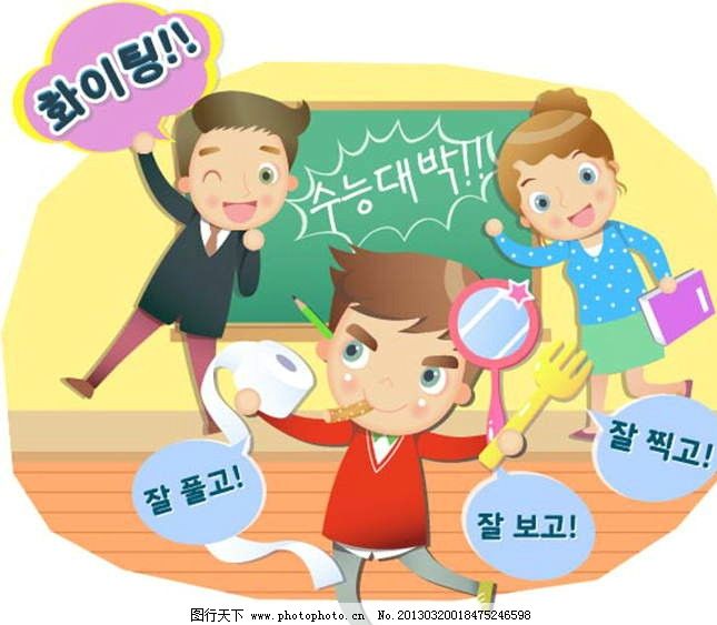 韩国小孩 黑板 手纸 放大镜 韩国 学生教育 学习 读书 书本 课本 插画 水墨 水彩 背景画 动漫 卡通 梦幻 图画素材 梦幻素材 童话世界 背景素材 卡通人物 卡通娃娃 梦想世界 儿童世界 卡通玩偶 漫画 梦幻世界 天堂 动漫玩偶 卡通设计 动画设计 动漫设计 幼儿卡通 矢量卡通设计 广告设计 矢量 EPS