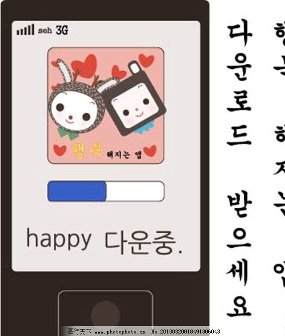 智能手机 手机屏保 韩语 韩国 小兔子 小白兔 卡通儿童 卡通小孩 插画 水墨 水彩 背景画 动漫 卡通 梦幻 图画素材 梦幻素材 童话世界 背景素材 卡通人物 卡通娃娃 梦想世界 儿童世界 卡通玩偶 漫画 梦幻世界 天堂 动漫玩偶 卡通设计 动画设计 动漫设计 幼儿卡通 矢量卡通设计 广告设计 矢量 EPS