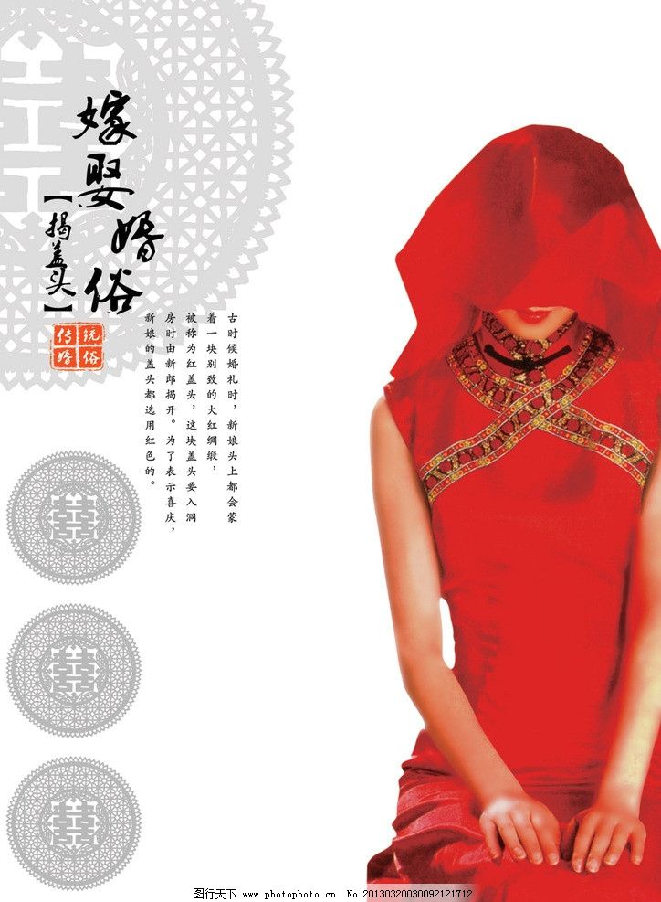 中国新娘婚嫁习俗图片