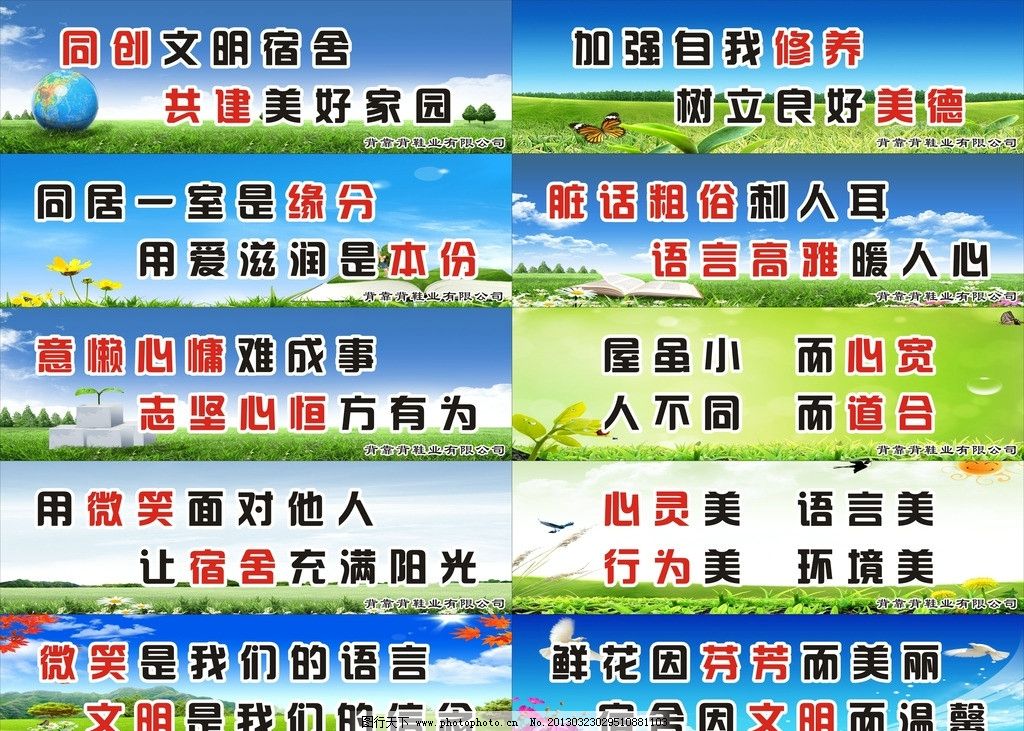 宿舍文明标语|宿舍文化图片|寝室卫生提示画|文