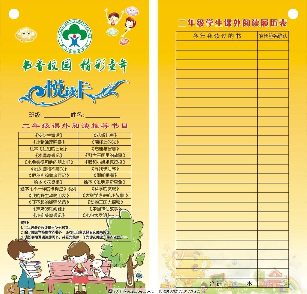 制作阅读记录卡图片