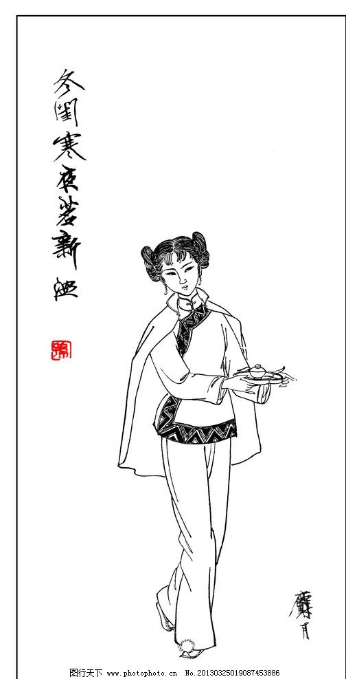 红楼人物 红楼梦 古代人物 仕女图 白描 国画 工笔 绘画书法
