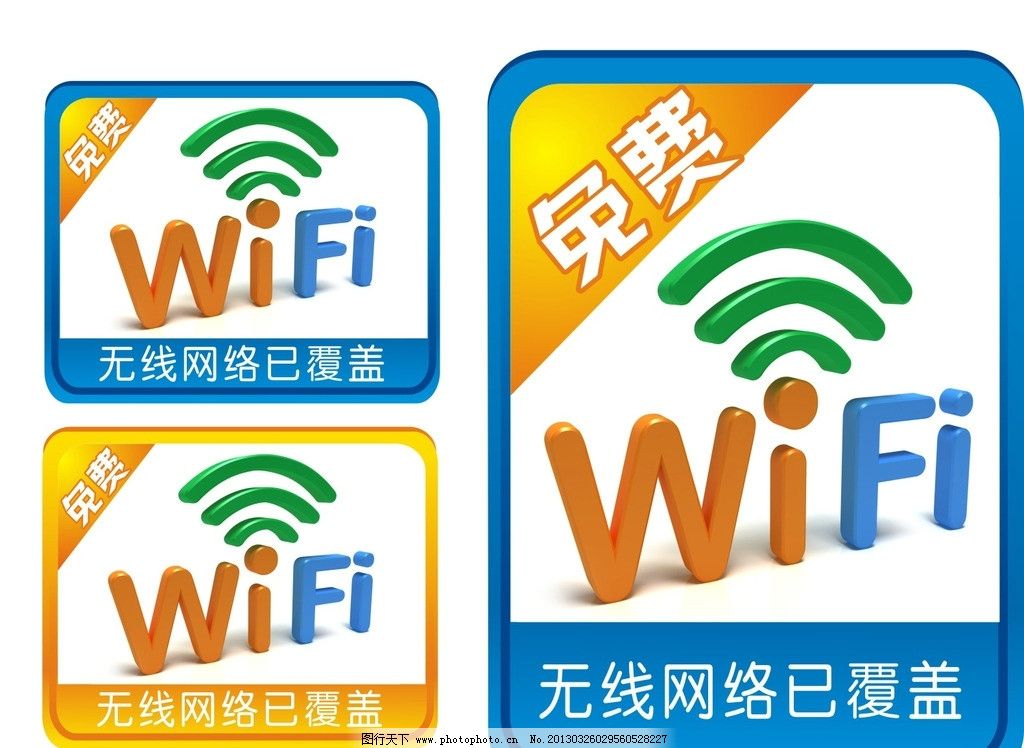 免费WIFI图片,无线 网络 蓝色渐变 矢量-图行天下图库