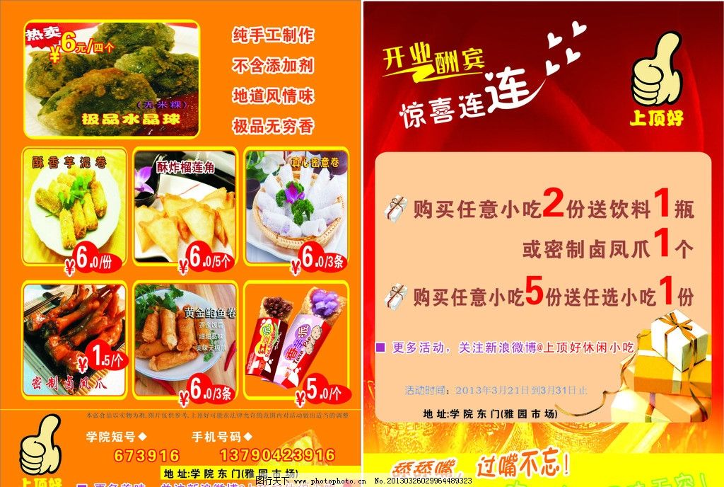 美食宣传单 上顶好 美食 宣传单 红底 小吃 理发店优惠卡 开业体验卡 背景图 名片卡片 广告设计 矢量 CDR