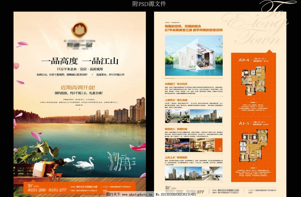 房地产海报图片
