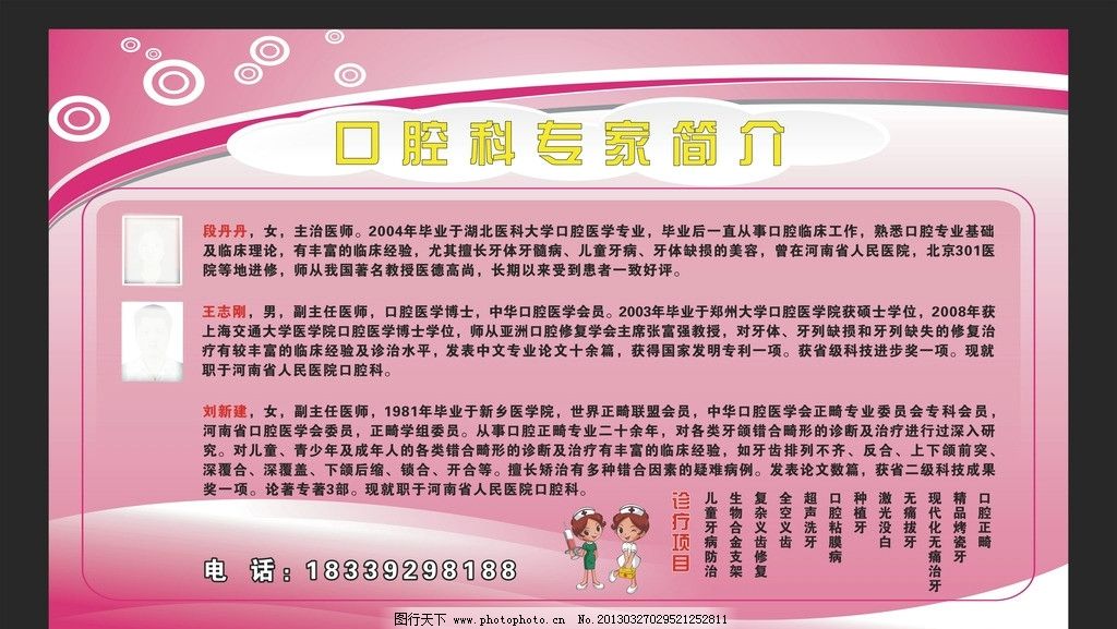 门诊写真图片,医生牙医底图牙科彩页展板牙初中物理清单基础知识图片