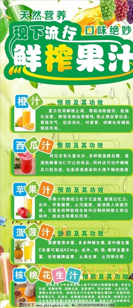 鲜榨果汁 果汁海报图片_设计案例_广告设计_图