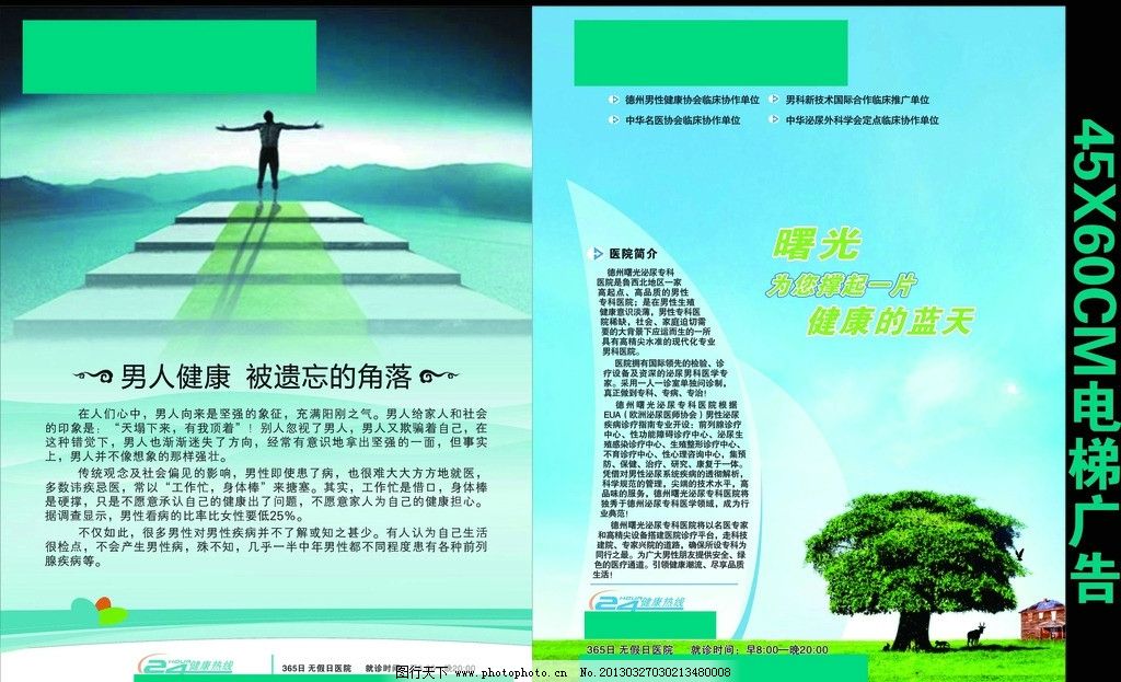 整形医院电梯广告(背景合层)矢量图|整形医院电