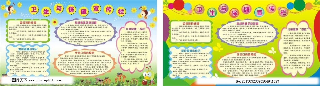 幼儿园卫生保健宣传栏展板橱窗装修效果图 早教中心幼儿卫生保健橱窗