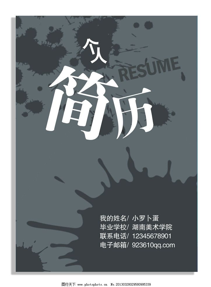 个人简历封面图片图片