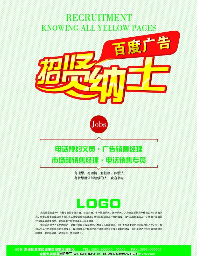 招聘图片,诚聘 招贤纳士 超市招聘 报纸招聘 招