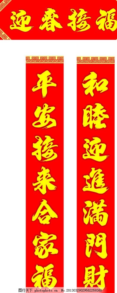 大门对联,春节 喜庆 横批 节日模板底纹背景 底