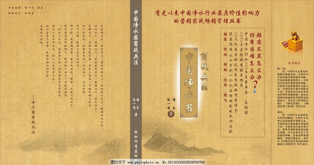 书籍封面 古印 复古 净水书籍 广告设计 矢量