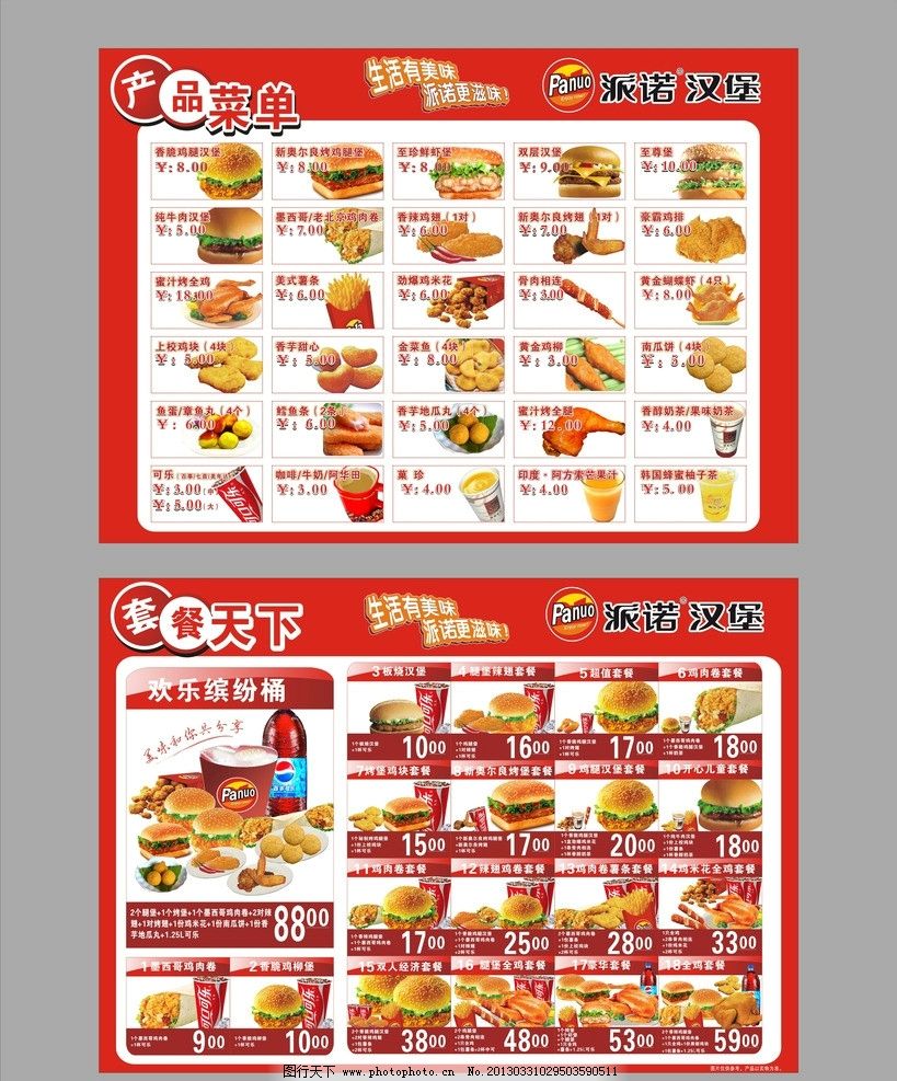 汉堡菜单图片,红色 标志 可爱 简单 全鸡 炸鸡 全