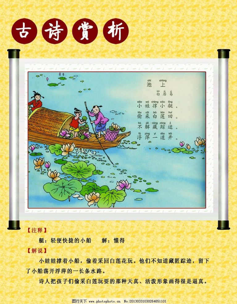 古诗赏析 小学古诗欣赏图片
