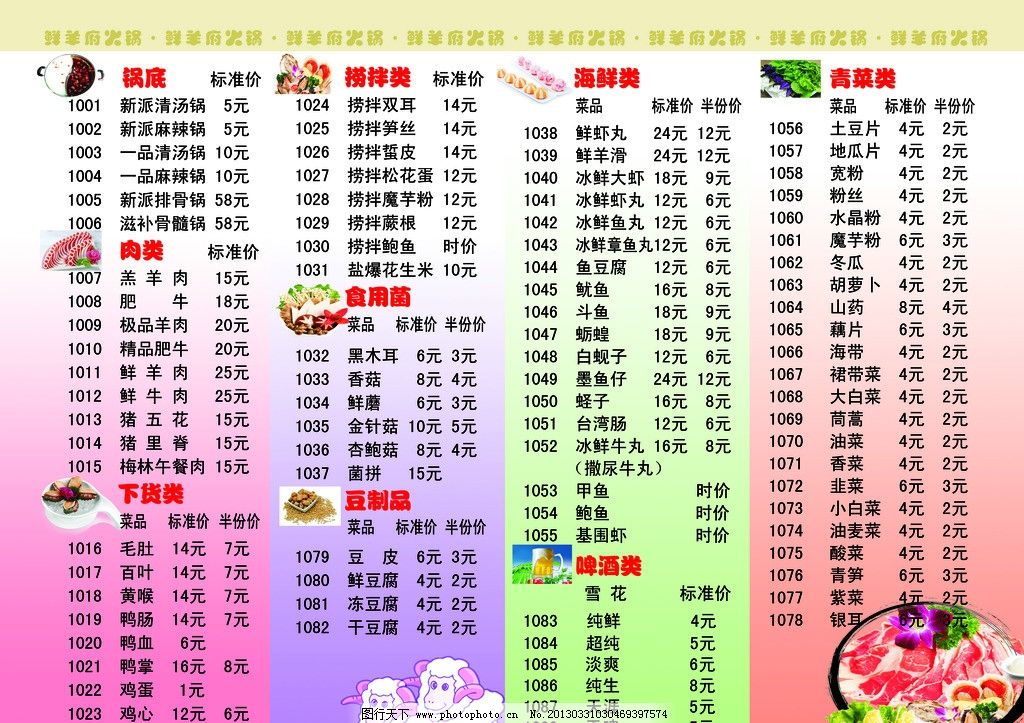 菜品多的菜单图片2164301024x723为什么吃驴肉拉黑屎图片