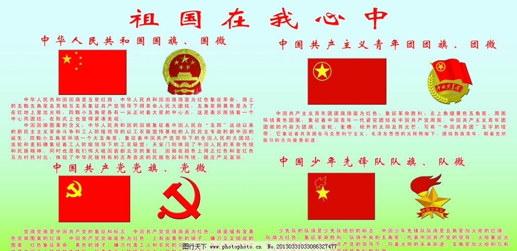 产品展示 国旗| 国徽| 党旗| 党徽| 团旗 国旗 旗帜分类 常见问题