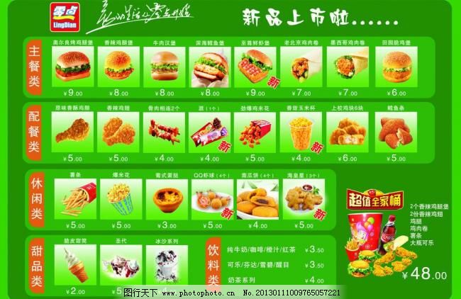 300DPI,psd,冰沙,菜单菜谱,广告设计模板,肯德基,肯德基菜单,快餐店菜单,绿色背景,麦当劳,肯德基菜单,肯德基,麦当劳,零点,麦当劳菜单,快餐店菜单,绿色背景,快餐店绿色背景,奥尔良烤鸡腿堡,香辣鸡腿堡,红豆派,劲爆鸡米花,老北京鸡肉卷,香甜玉米杯,qq虾球,圣代,冰沙,全家桶,超值全家桶,墨西哥鸡肉卷,鳕鱼,鳕鱼条,深海鳕鱼堡,菜单菜谱,广告设计模板,源文件,300dpi,psd,画册,菜单/菜谱画册(封面)