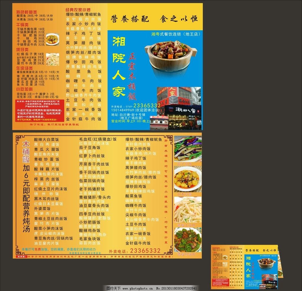 湘里湘亲菜谱图片素材-编号09377776-图行天下