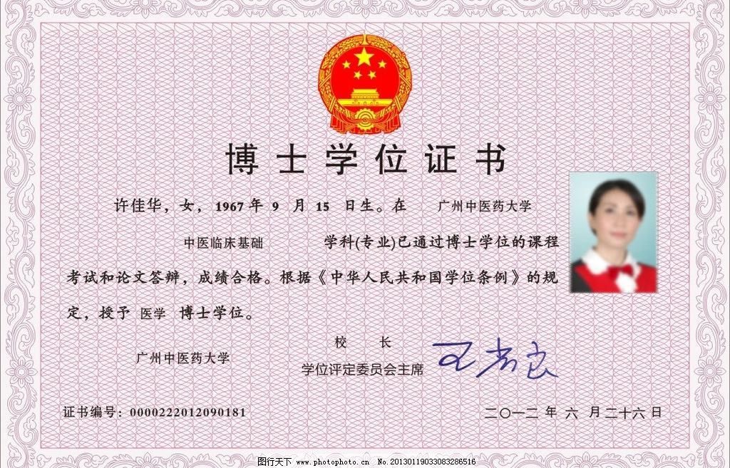 CDR,毕业证,博士,底纹,底纹边框,条纹线条,图案,证书,博士学位证书矢量素材,博士学位证书模板下载,博士学位证书,博士,学位,图案,证书,底纹,毕业证,条纹线条,底纹边框,矢量,cdr,psd源文件,其他psd素材