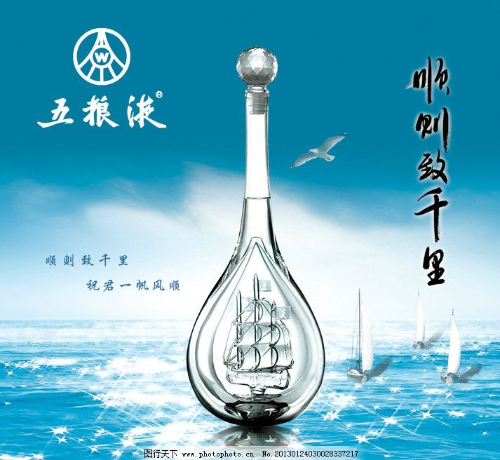 五粮液一帆风顺图片_其他_海报-图行天下素材网