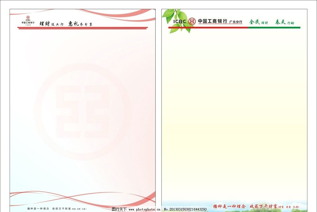 信笺,信签,工行,树叶,工商银行,展板模板,广告设计,矢量,CDR