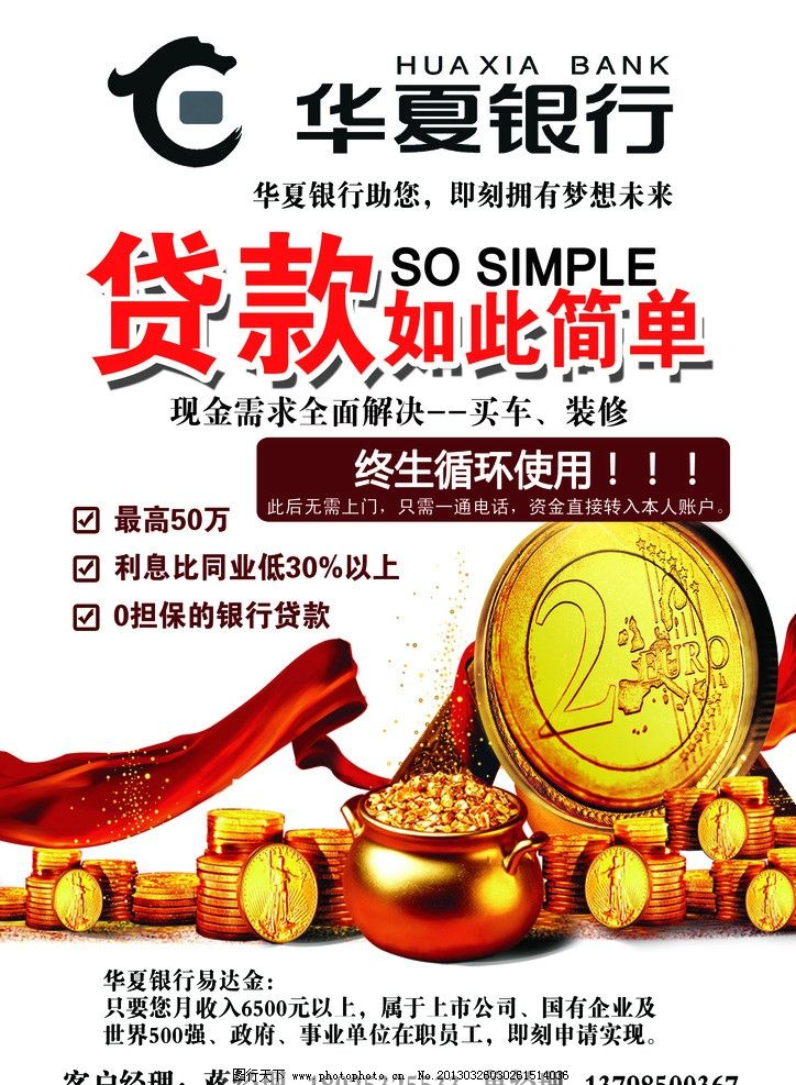 华夏银行小额贷款,华夏银行,小额贷款,投资,理财,黄金,证券,炒股,DM宣传单,广告设计模板,源文件,300DPI,PSD